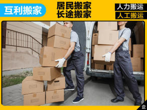 搬家服务背后的坚实力量 诠释搬运工“每一次手臂的千钧之力”